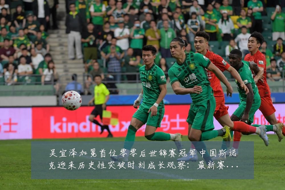 吴宜泽加冕首位零零后世锦赛冠军中国斯诺克迎来历史性突破时刻成长观察:最新赛事动态与深度分析